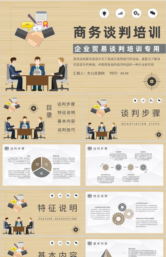 企业商务谈判课程培训职场双方贸易谈判沟通