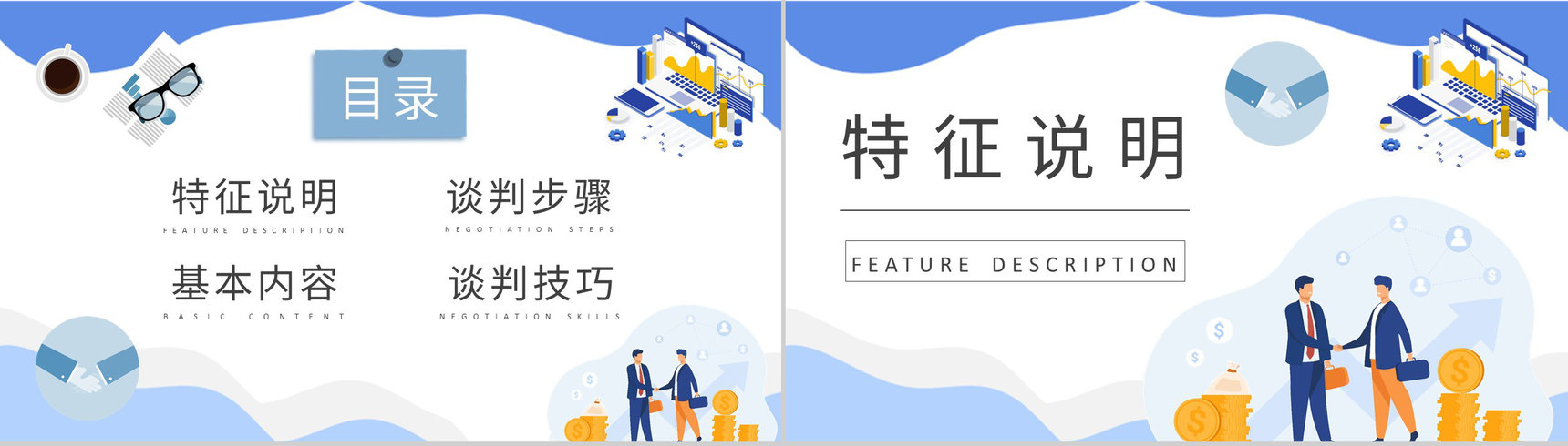 企业员工商务谈判技巧学习职场双赢谈判策略总结PPT模板-2