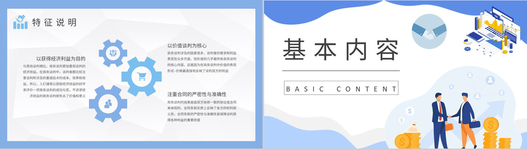 企业员工商务谈判技巧学习职场双赢谈判策略总结PPT模板-3