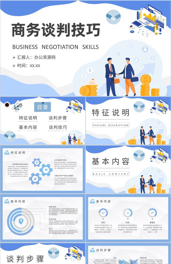 企业员工商务谈判技巧学习职场双赢谈判策略