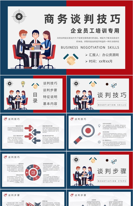 企业员工销售能力提升培训商务谈判步骤和技