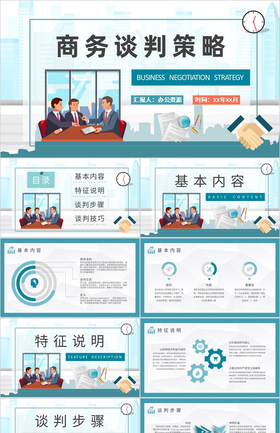 商务谈判策略内容总结企业公关礼仪培训工作