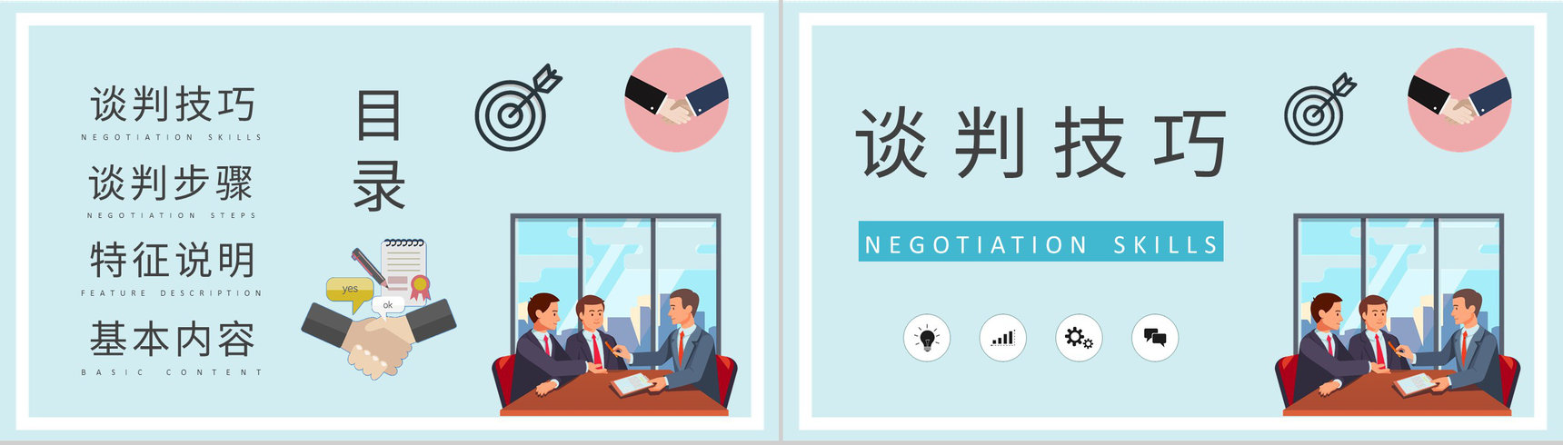 商务谈判基础知识培训公司贸易谈判方案汇报PPT模板-2