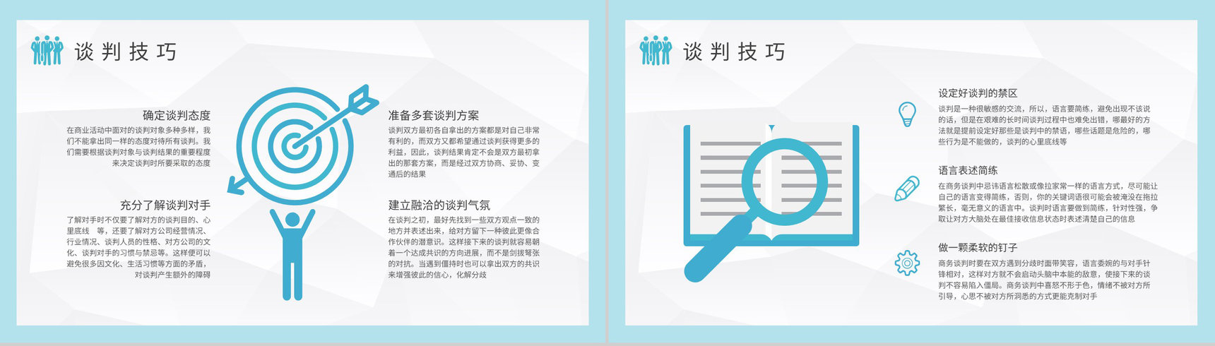 商务谈判基础知识培训公司贸易谈判方案汇报PPT模板-3