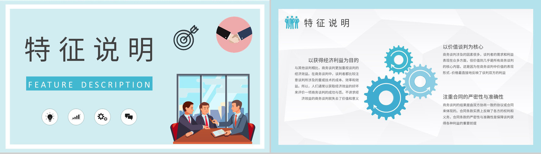 商务谈判基础知识培训公司贸易谈判方案汇报PPT模板-6