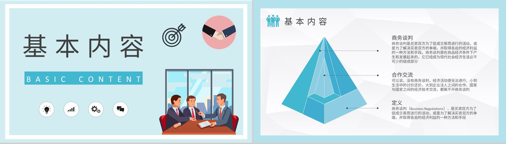 商务谈判基础知识培训公司贸易谈判方案汇报PPT模板-7