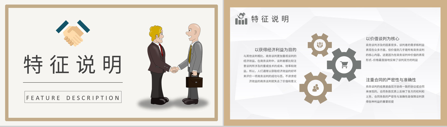 团队员工交易磋商工作培训商务谈判案例分析总结PPT模板-4