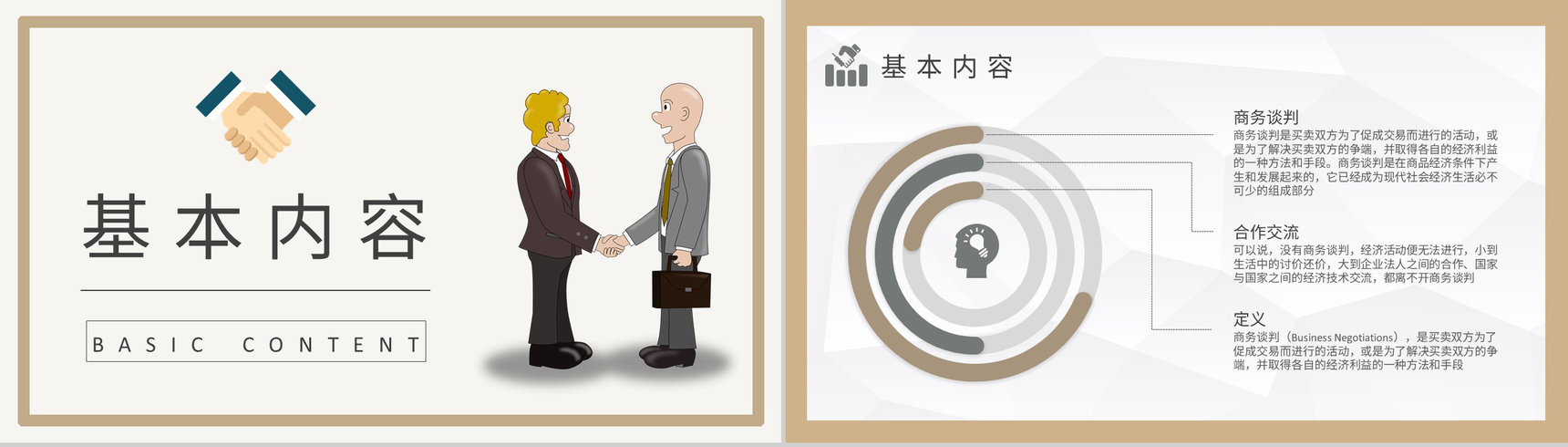 团队员工交易磋商工作培训商务谈判案例分析总结PPT模板-5