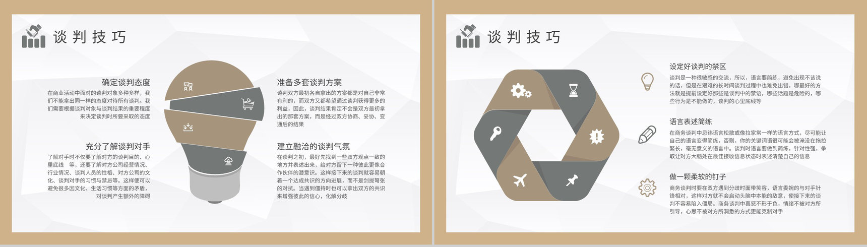 团队员工交易磋商工作培训商务谈判案例分析总结PPT模板-7