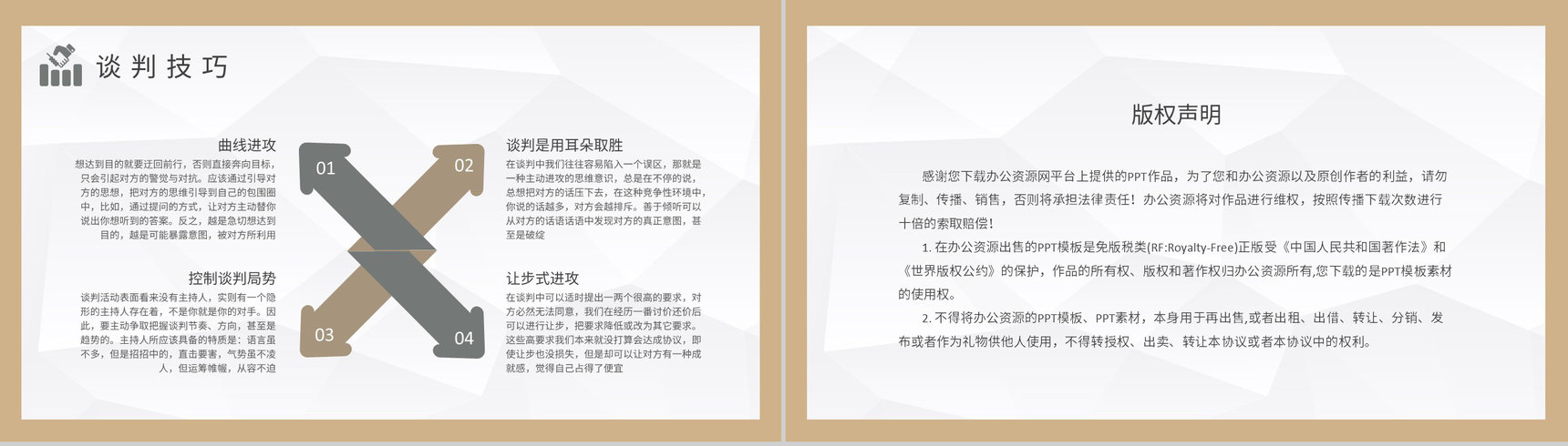团队员工交易磋商工作培训商务谈判案例分析总结PPT模板-8