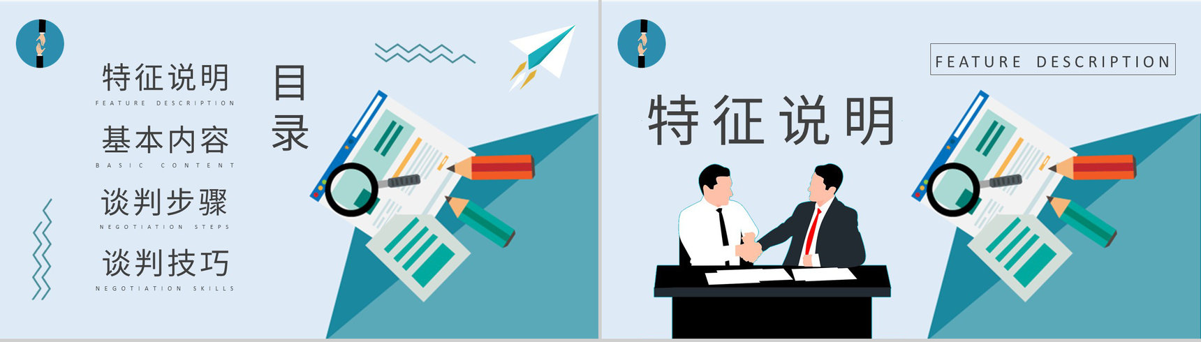 职场人员商务谈判技巧策略知识学习双赢谈判计划方案PPT模板-2