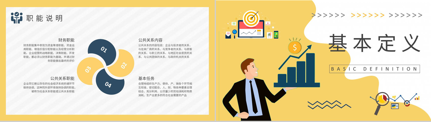 创业公司经营管理工作规划自主经营模式案例学习PPT模板-7