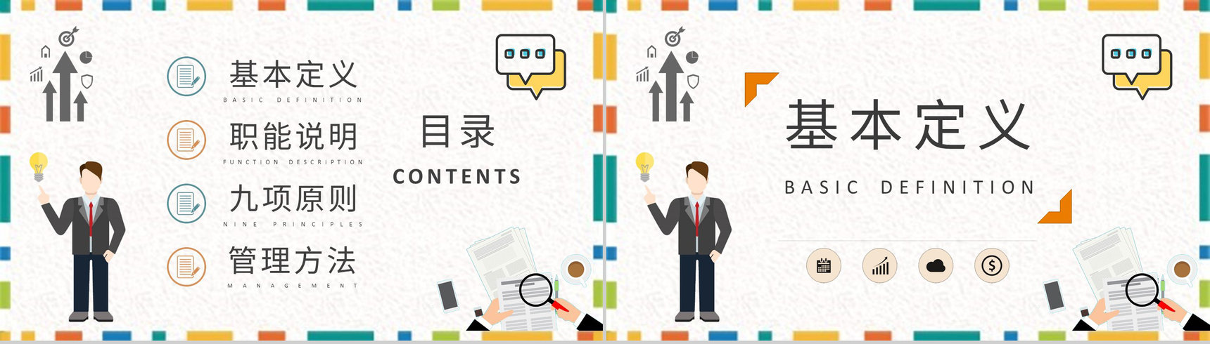 单位经营管理制度培训学习员工管理计划方案PPT模板-2