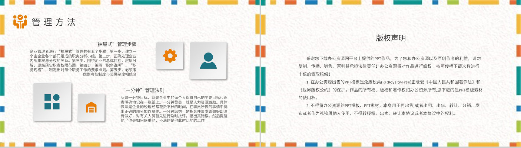 单位经营管理制度培训学习员工管理计划方案PPT模板-8