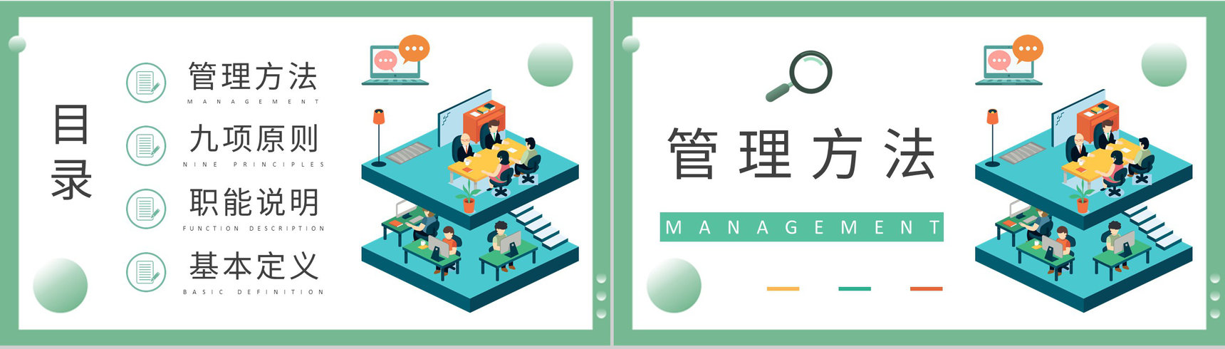 互联网公司经营管理模式学习部门员工管理规划PPT模板-2