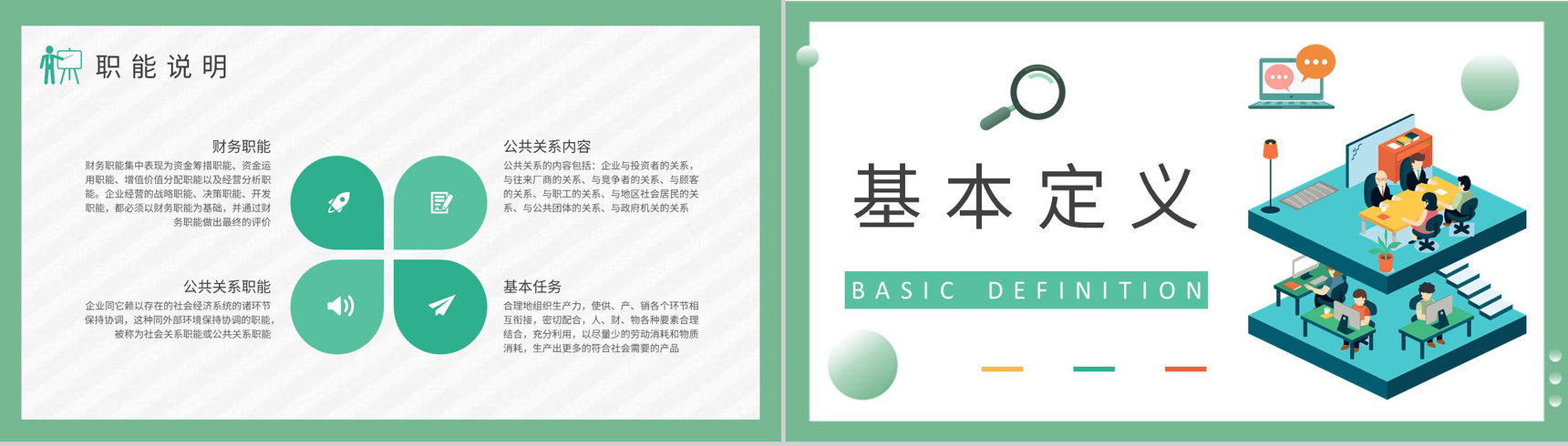 互联网公司经营管理模式学习部门员工管理规划PPT模板-7