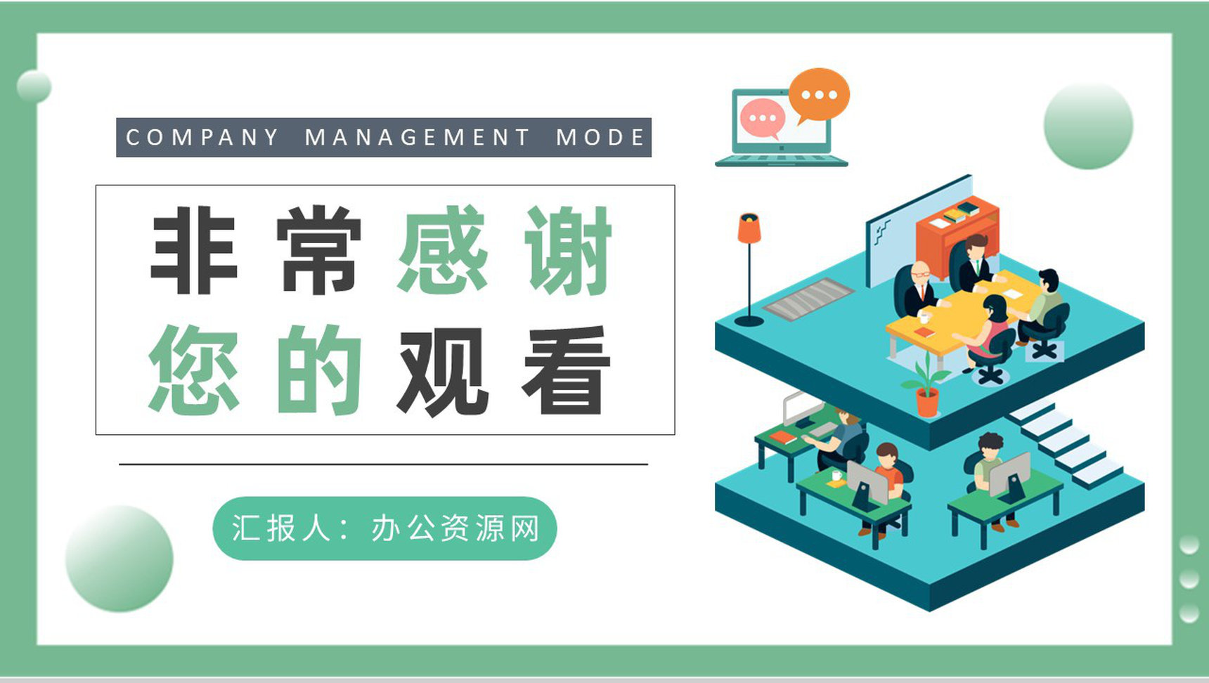 互联网公司经营管理模式学习部门员工管理规划PPT模板-9
