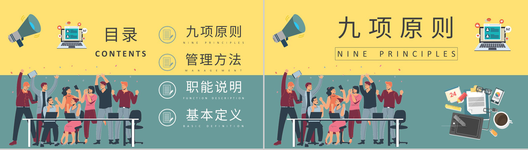 经营管理基础知识培训课件公司内部管理计划汇报PPT模板-2