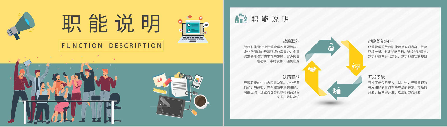 经营管理基础知识培训课件公司内部管理计划汇报PPT模板-6