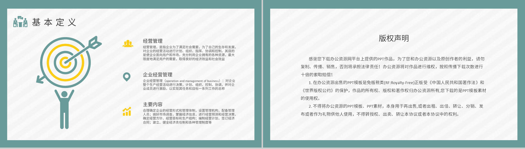 经营管理基础知识培训课件公司内部管理计划汇报PPT模板-8