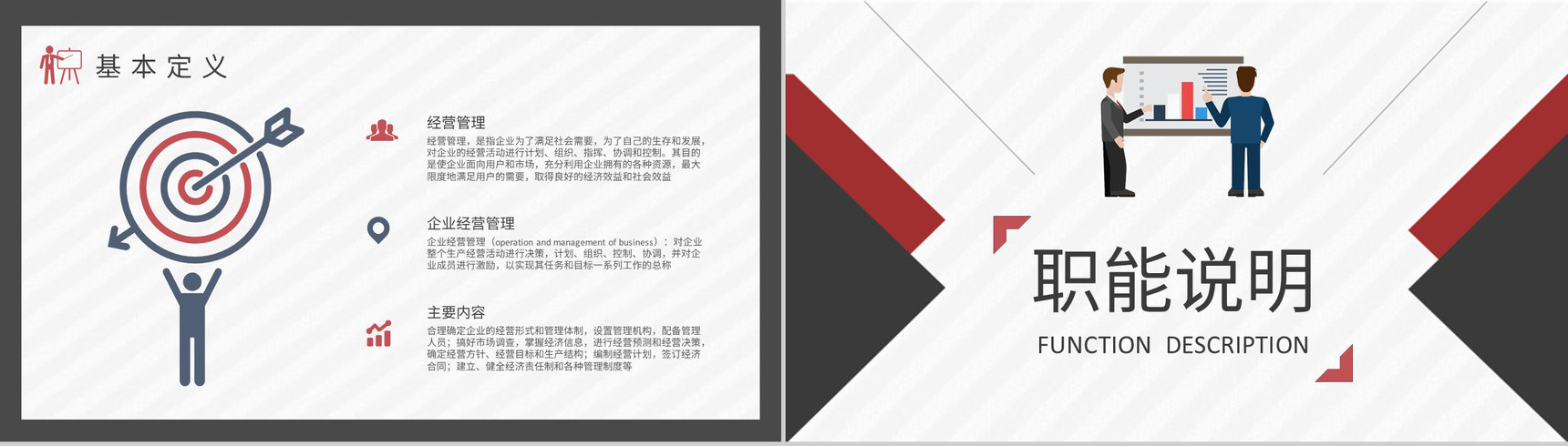 经营管理知识培训总结企业运营管理工作汇报演讲PPT模板-3