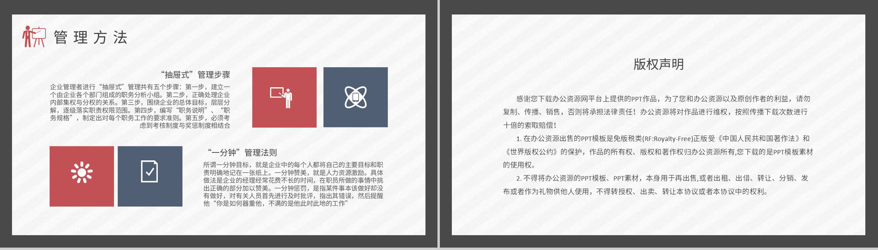 经营管理知识培训总结企业运营管理工作汇报演讲PPT模板-8