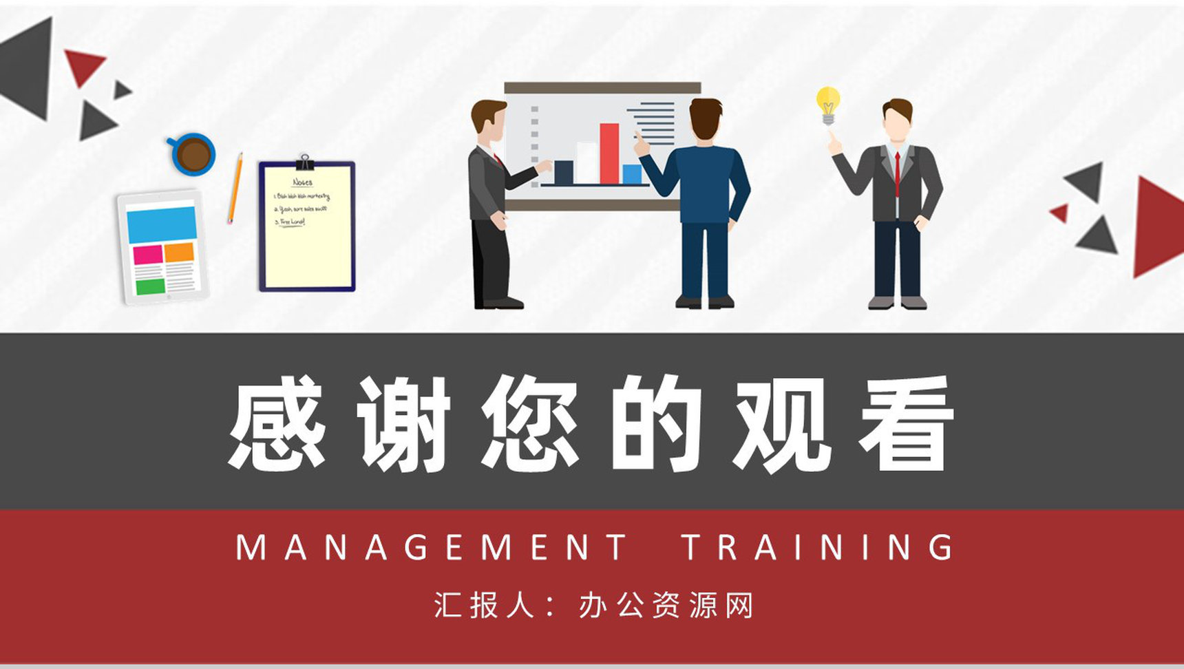 经营管理知识培训总结企业运营管理工作汇报演讲PPT模板-9