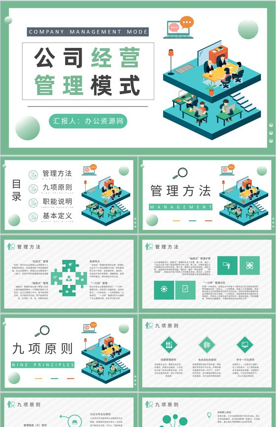 互联网公司经营管理模式学习部门员工管理规