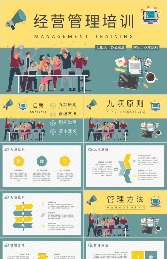 经营管理基础知识培训课件公司内部管理计划