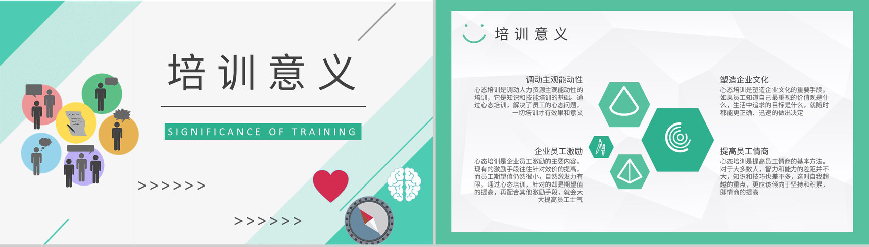 企业员工心态培训课件心理素质提升训练计划总结PPT模板-4