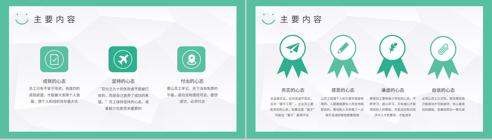 企业员工心态培训课件心理素质提升训练计划总结PPT模板-6