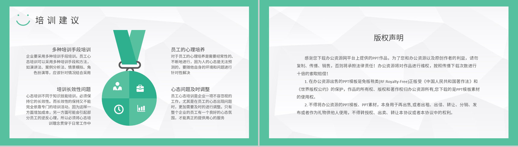 企业员工心态培训课件心理素质提升训练计划总结PPT模板-8