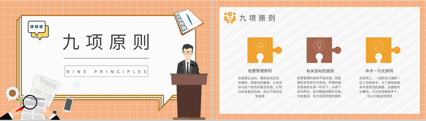 团队创新管理方案总结特许经营管理制度内容学习PPT模板-5
