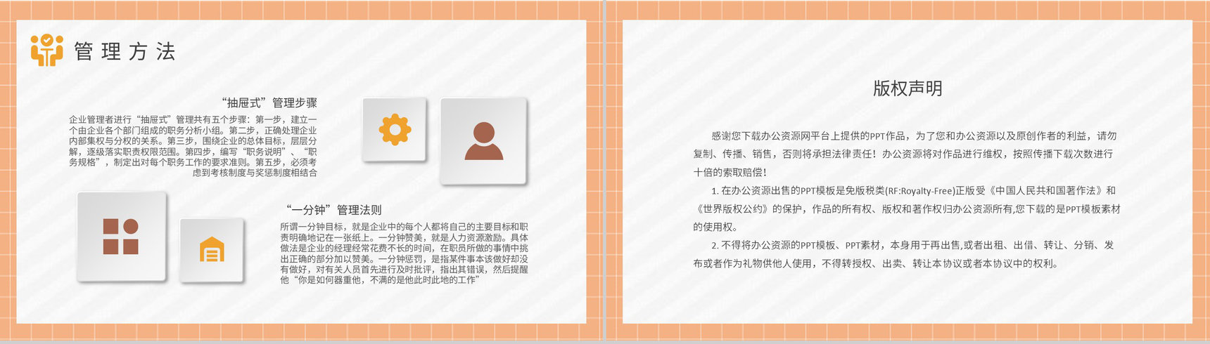 团队创新管理方案总结特许经营管理制度内容学习PPT模板-8