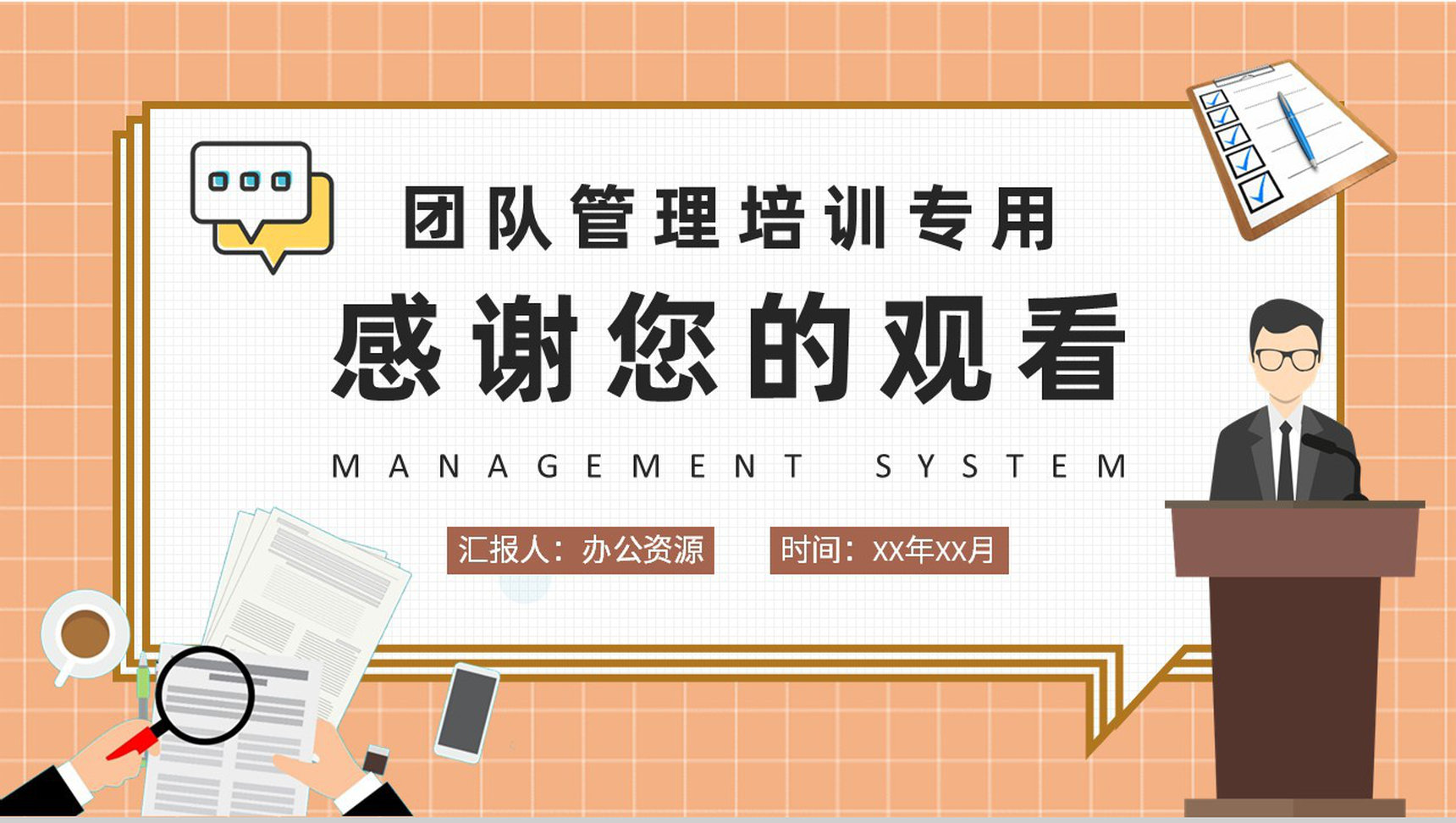 团队创新管理方案总结特许经营管理制度内容学习PPT模板-9