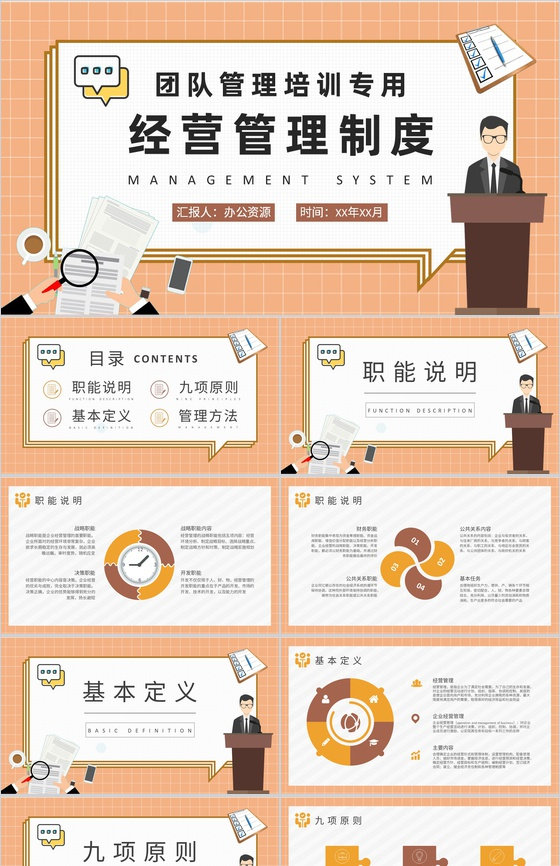 团队创新管理方案总结特许经营管理制度内容