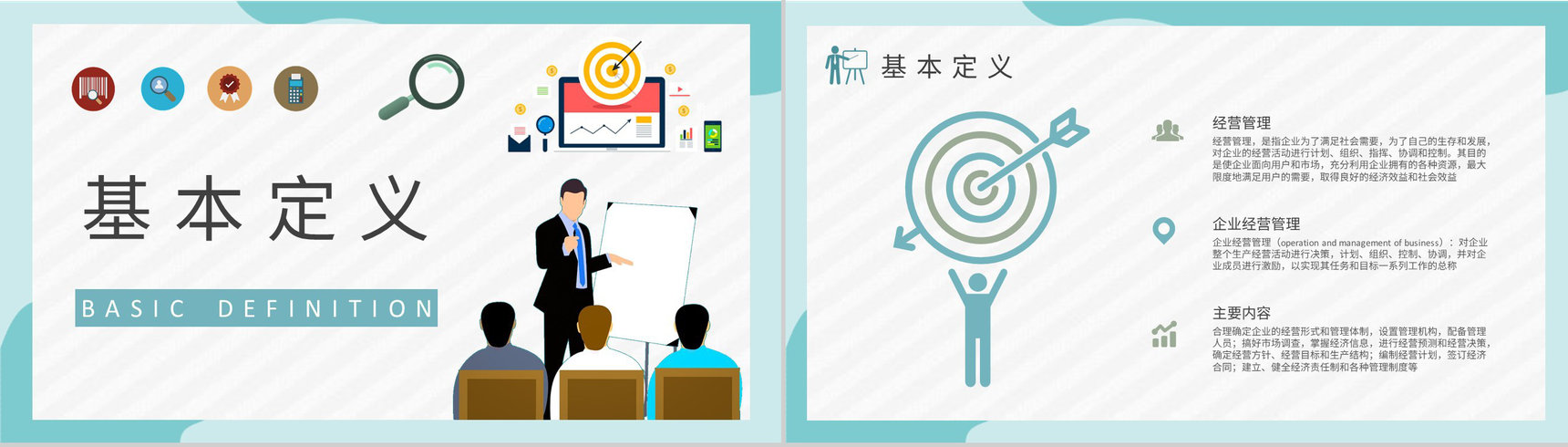 团队运营管理规划总结经营管理理念学习心得PPT模板-6