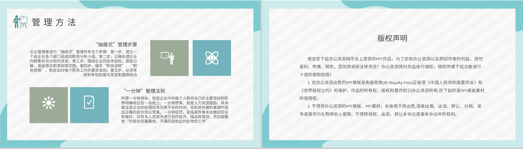 团队运营管理规划总结经营管理理念学习心得PPT模板-8