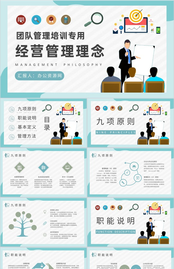 团队运营管理规划总结经营管理理念学习心得