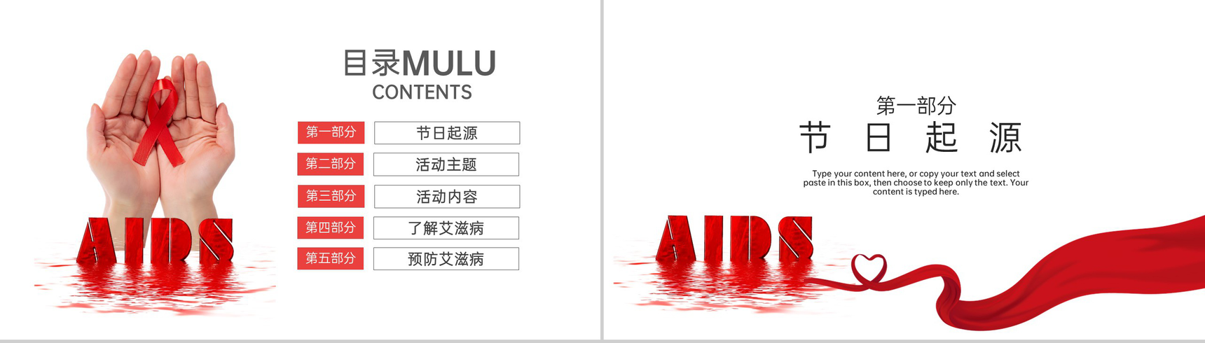红白简约风社区预防艾滋病珍爱生命教育宣传PPT模板-2