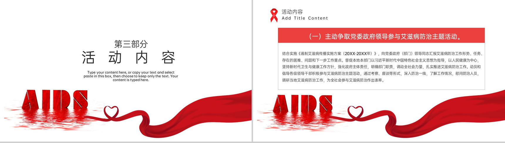 红白简约风社区预防艾滋病珍爱生命教育宣传PPT模板-6