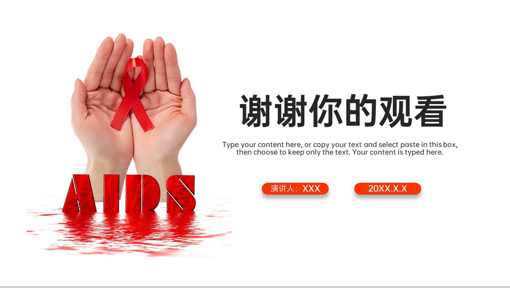红白简约风社区预防艾滋病珍爱生命教育宣传PPT模板-14