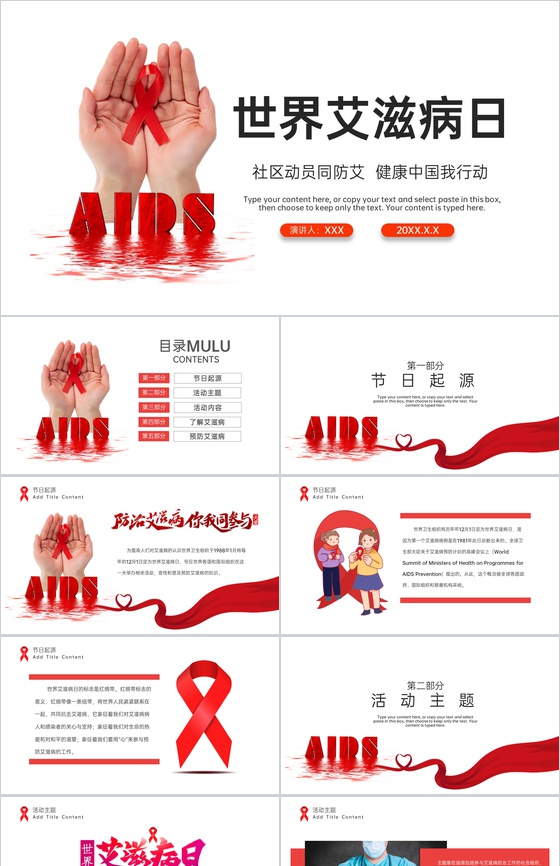 红白简约风社区预防艾滋病珍爱生命教育宣传