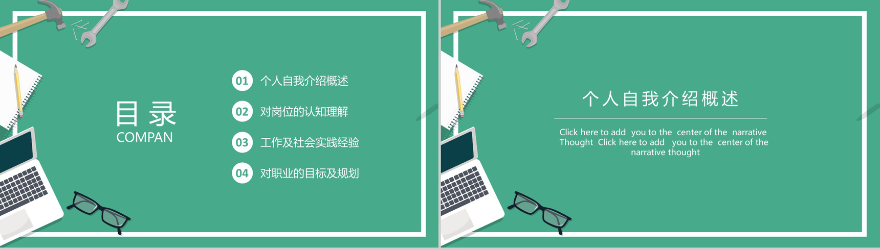 时尚小清新设计风格职场职业规划PPT模板-2