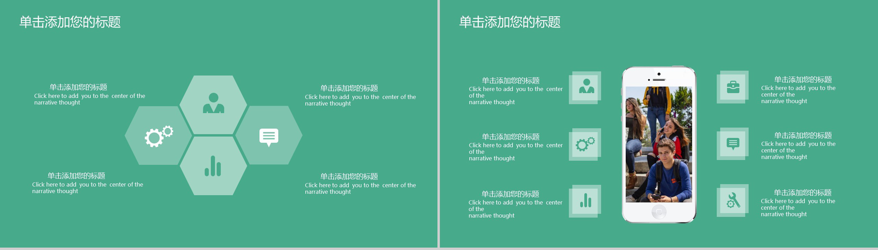 时尚小清新设计风格职场职业规划PPT模板-9