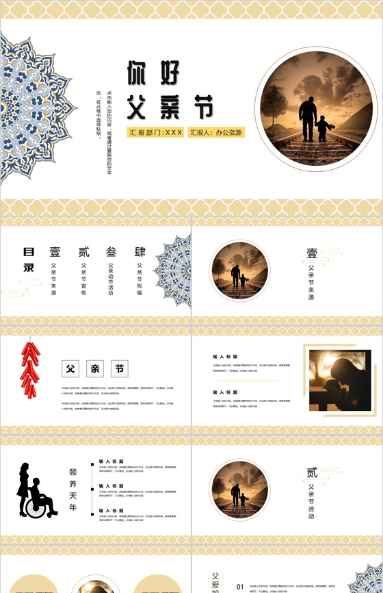 黄色纹路简约父亲节主题PPT模板