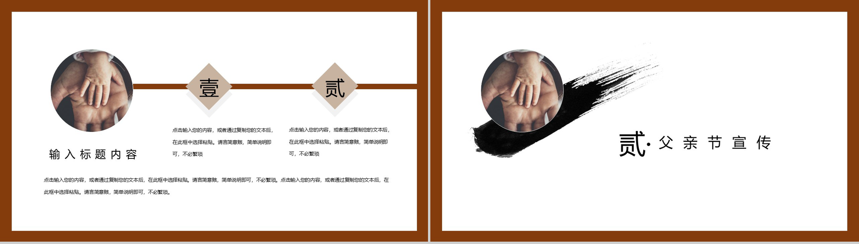 红棕色简洁父亲节活动宣传PPT模板-4