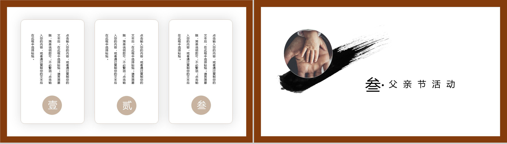 红棕色简洁父亲节活动宣传PPT模板-6