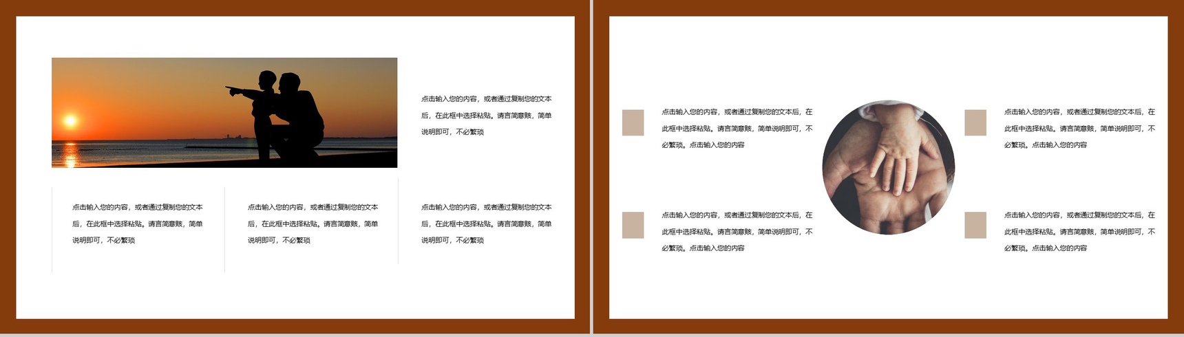 红棕色简洁父亲节活动宣传PPT模板-7
