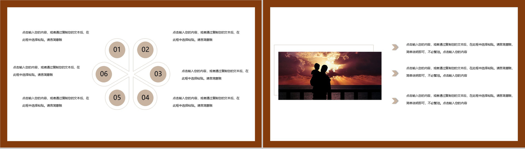 红棕色简洁父亲节活动宣传PPT模板-9